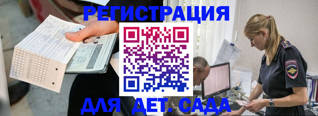 прописка в Бийске