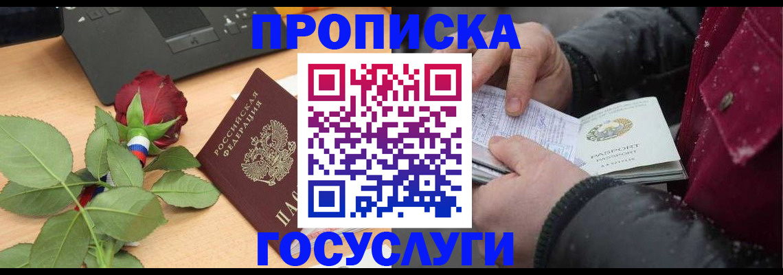 временная регистрация купить в Бийске