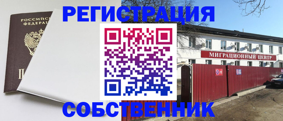 миграционный учет в Бийске