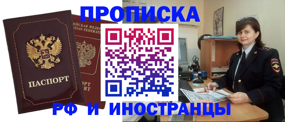 прописка в квартире в Бийске
